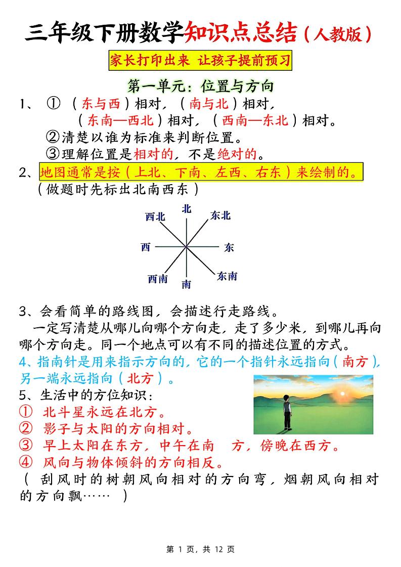 三下数学知识点总结（人教版12页）金榜学科-专注整理分享幼、小、初、高学科教资，一站式解决孩子学习资料难题，帮助孩子全方位提升成绩。金榜学科