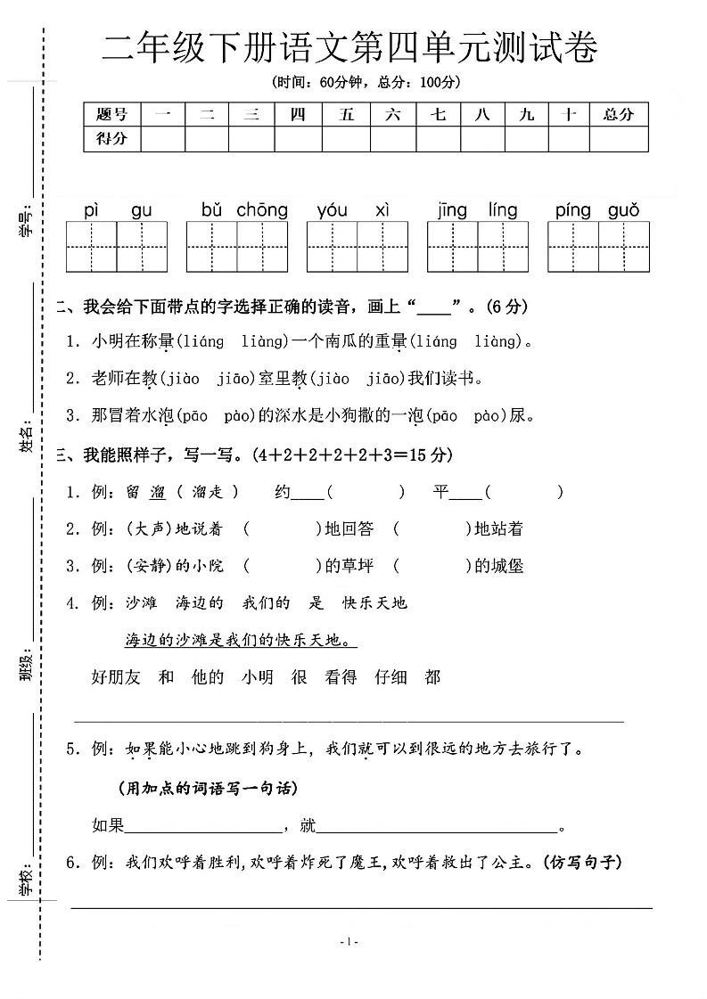 二年级下语文第四单元测试卷-2_纯图版金榜学科-专注整理分享幼、小、初、高学科教资，一站式解决孩子学习资料难题，帮助孩子全方位提升成绩。金榜学科