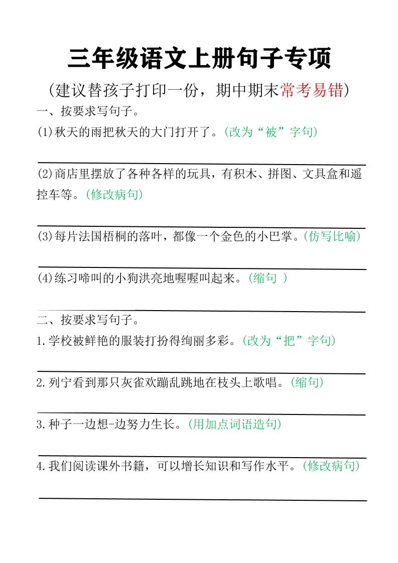 三年级语文上册句子专项空白版)金榜学科-专注整理分享幼、小、初、高学科教资，一站式解决孩子学习资料难题，帮助孩子全方位提升成绩。金榜学科