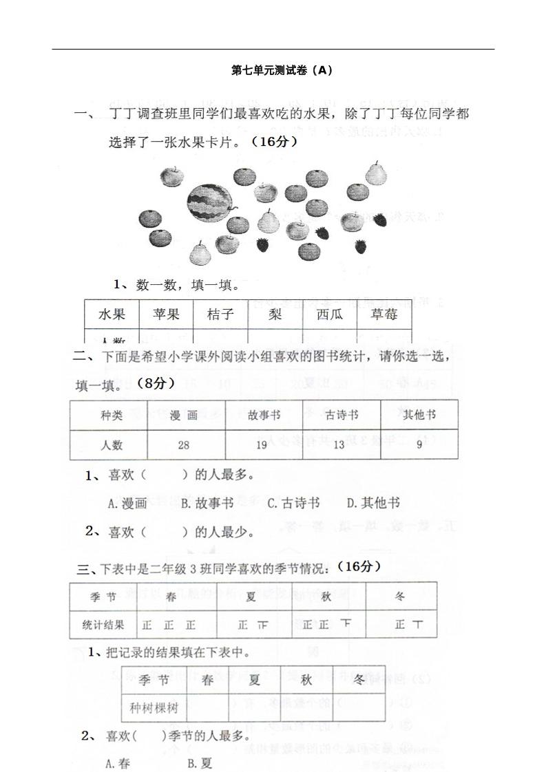 二下西师版数学第七单元测试卷-1金榜学科-专注整理分享幼、小、初、高学科教资，一站式解决孩子学习资料难题，帮助孩子全方位提升成绩。金榜学科
