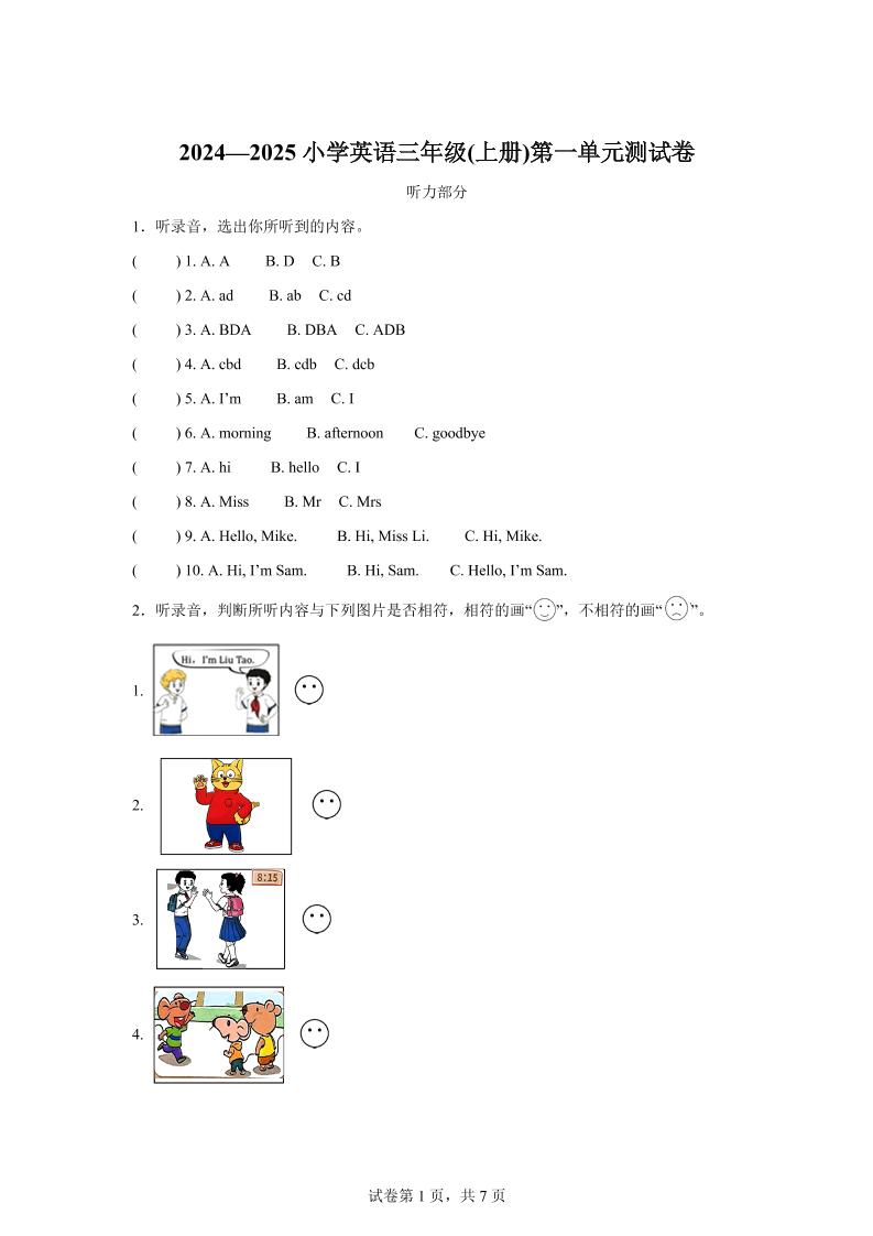 译林版（三起）（2024）英语三年级上册Unit1Hello！单元测试金榜学科-专注整理分享幼、小、初、高学科教资，一站式解决孩子学习资料难题，帮助孩子全方位提升成绩。金榜学科