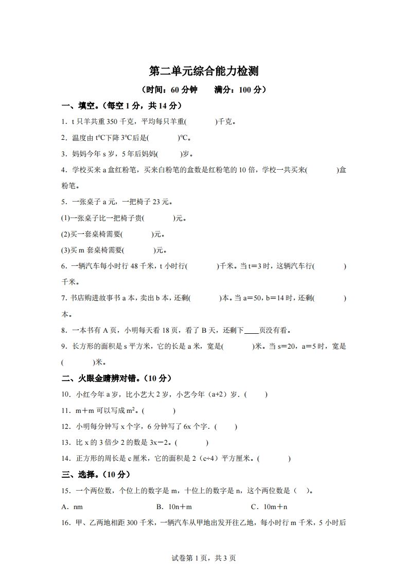 青岛版63数学四年级下册第二单元《用字母表示数》综合能力检测卷金榜学科-专注整理分享幼、小、初、高学科教资，一站式解决孩子学习资料难题，帮助孩子全方位提升成绩。金榜学科