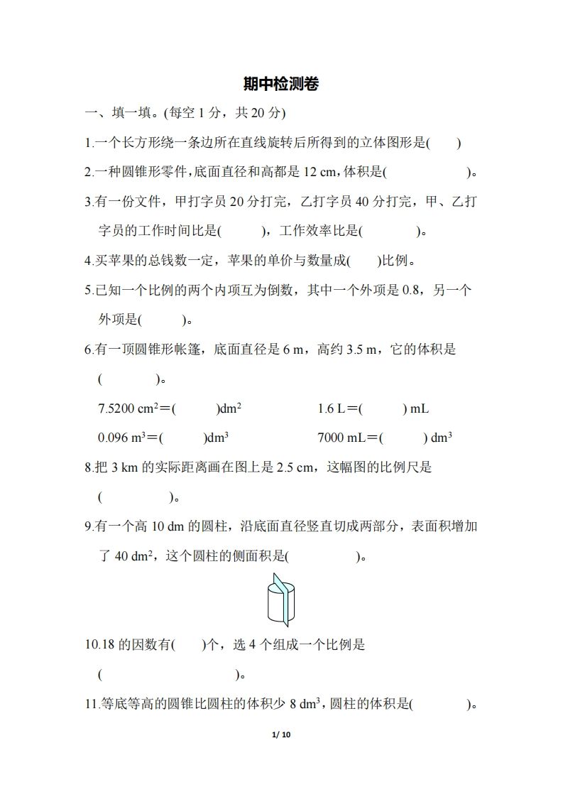 六下北师大数学期中测试卷-3(1)金榜学科-专注整理分享幼、小、初、高学科教资，一站式解决孩子学习资料难题，帮助孩子全方位提升成绩。金榜学科