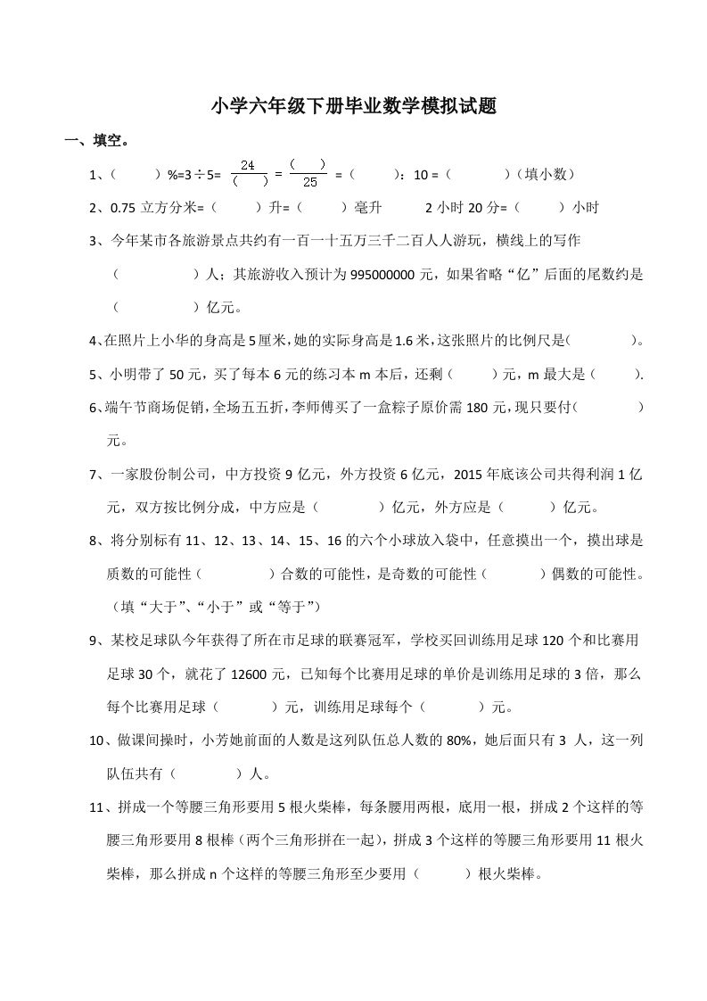 西师大版小学六年级下册期末考试数学试卷5（含答案）金榜学科-专注整理分享幼、小、初、高学科教资，一站式解决孩子学习资料难题，帮助孩子全方位提升成绩。金榜学科