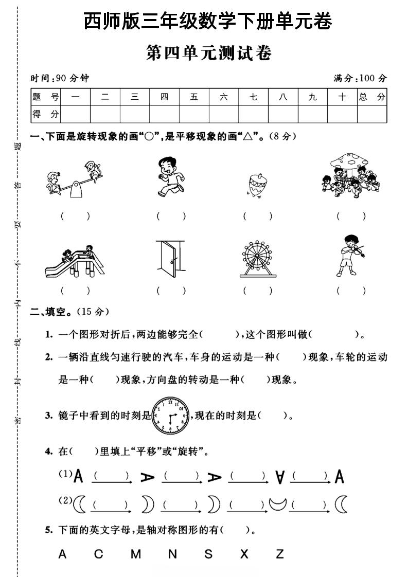 三年级下数学第四单元测试卷《西师版》金榜学科-专注整理分享幼、小、初、高学科教资，一站式解决孩子学习资料难题，帮助孩子全方位提升成绩。金榜学科