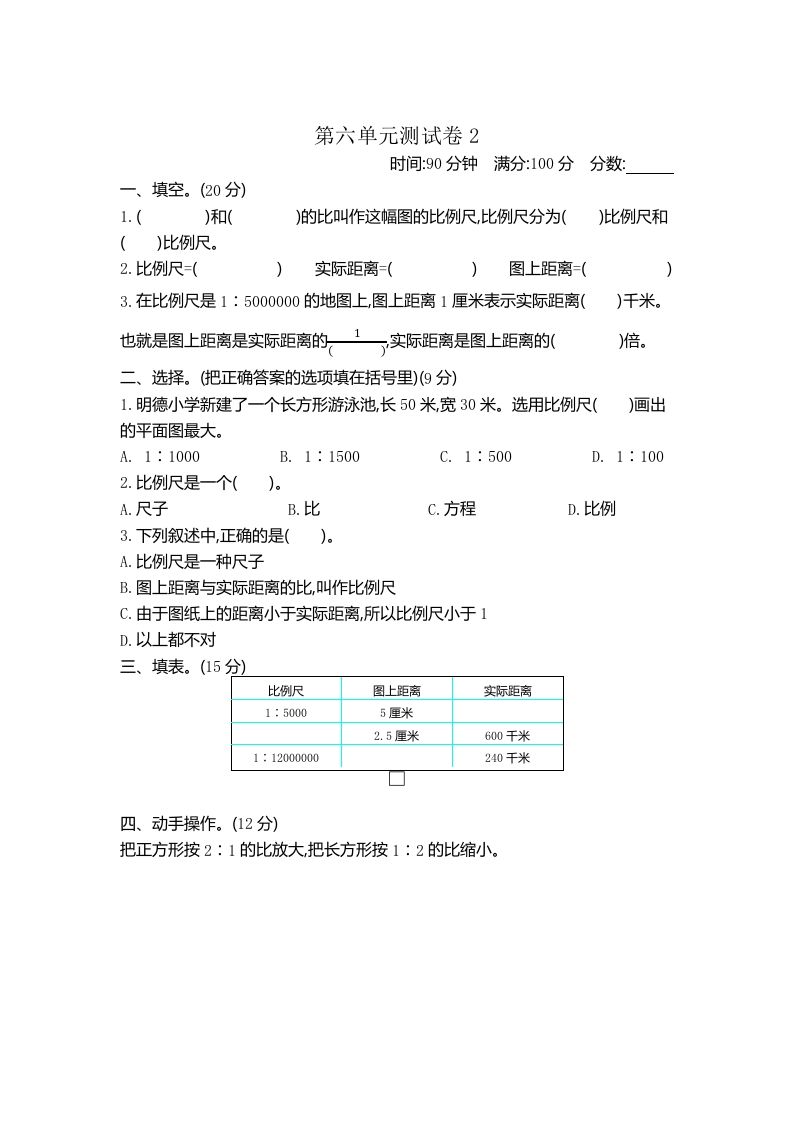 五下（54制）青岛版数学第六单元检测-2金榜学科-专注整理分享幼、小、初、高学科教资，一站式解决孩子学习资料难题，帮助孩子全方位提升成绩。金榜学科