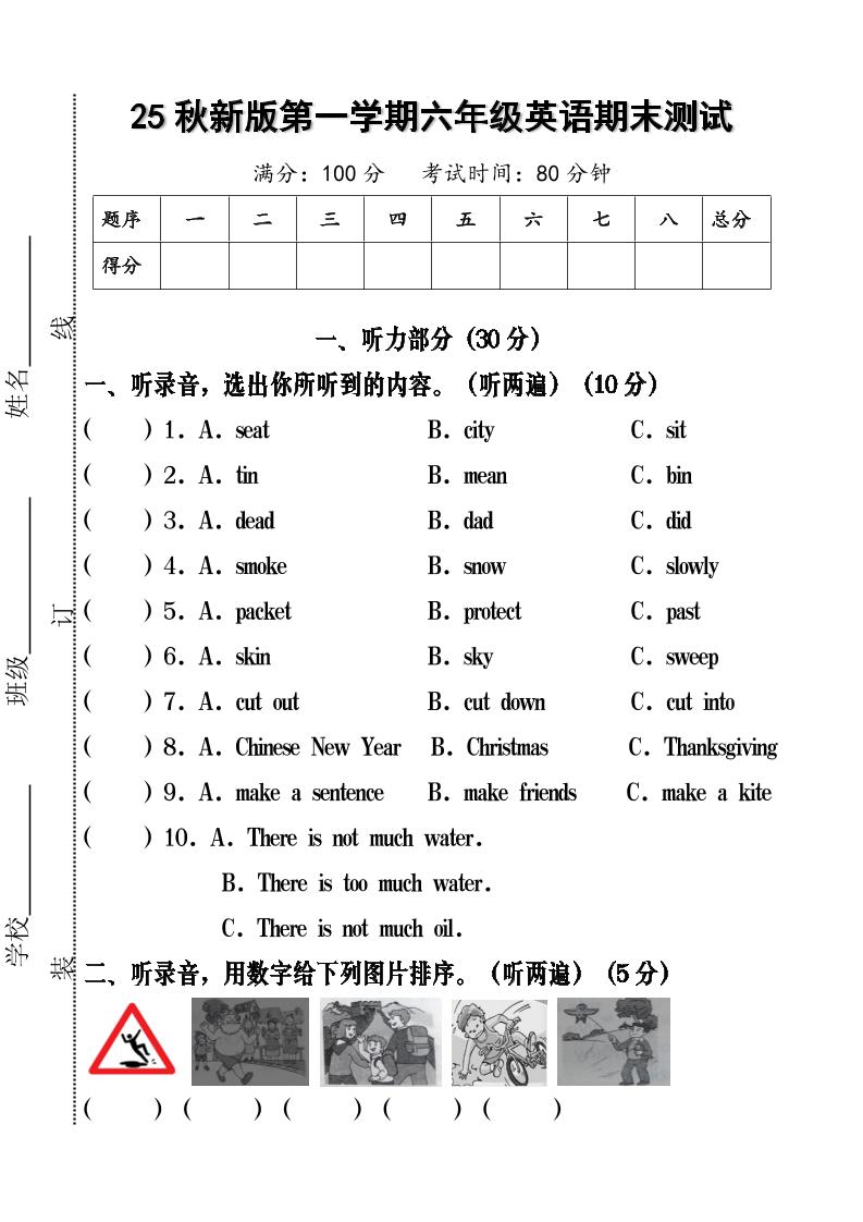 【2025秋新版】六年级英语期末测试-六上英语金榜学科-专注整理分享幼、小、初、高学科教资，一站式解决孩子学习资料难题，帮助孩子全方位提升成绩。金榜学科