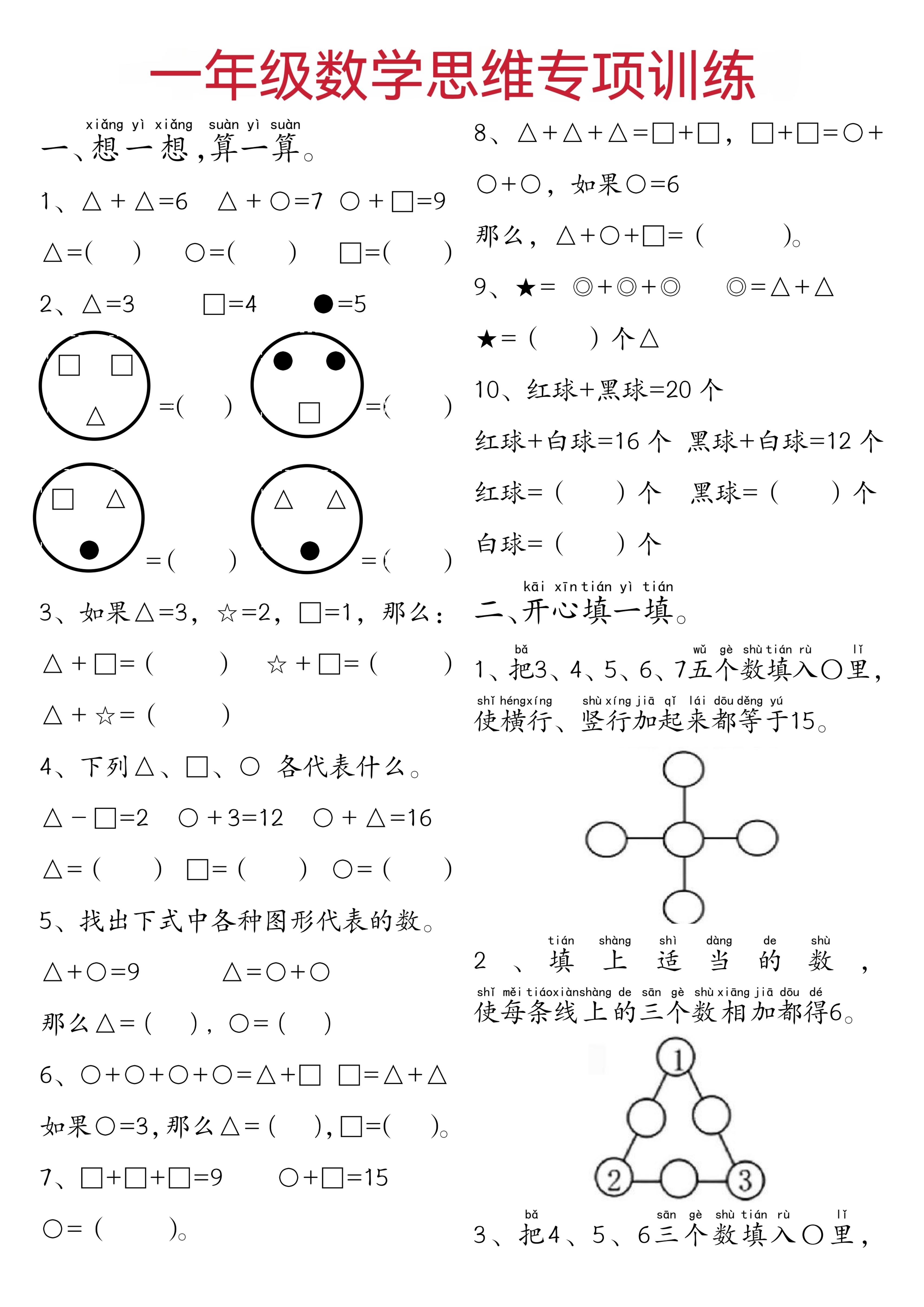 一年级下数学思维练习题金榜学科-专注整理分享幼、小、初、高学科教资，一站式解决孩子学习资料难题，帮助孩子全方位提升成绩。金榜学科