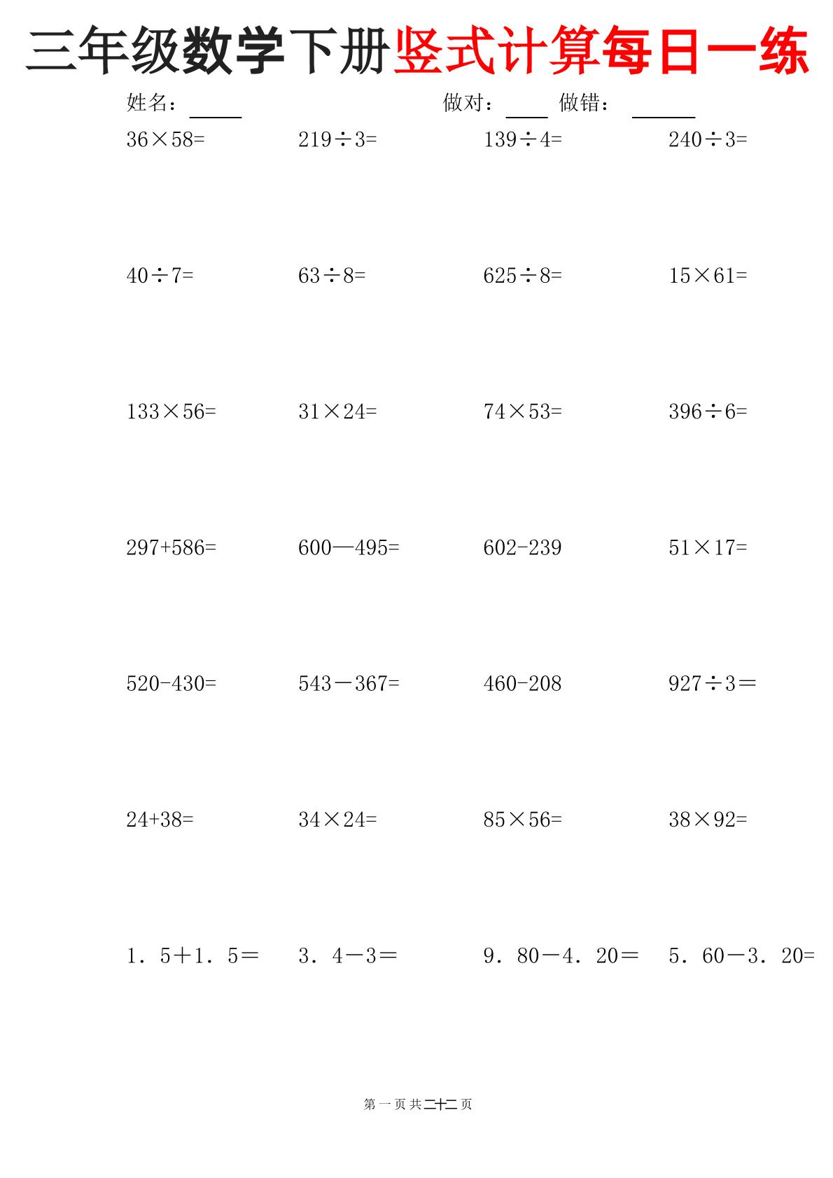 三下数学竖式计算每日一练-pdf三下数学竖式计算每日一练金榜学科-专注整理分享幼、小、初、高学科教资，一站式解决孩子学习资料难题，帮助孩子全方位提升成绩。金榜学科