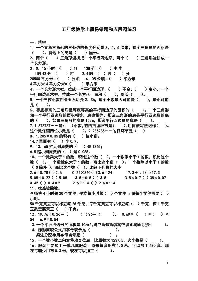五上苏教版数学易错题和应用题练习金榜学科-专注整理分享幼、小、初、高学科教资，一站式解决孩子学习资料难题，帮助孩子全方位提升成绩。金榜学科