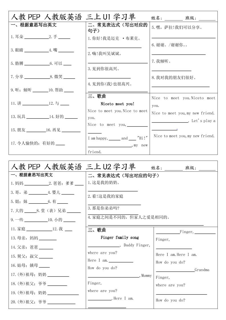 人教PEP人教版英语三上学习金榜学科-专注整理分享幼、小、初、高学科教资，一站式解决孩子学习资料难题，帮助孩子全方位提升成绩。金榜学科
