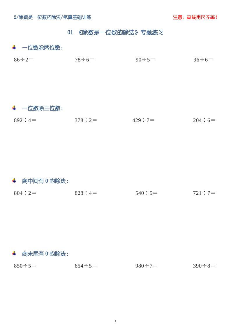 三年级数学下册【笔算除法】竖式计算64题10页金榜学科-专注整理分享幼、小、初、高学科教资，一站式解决孩子学习资料难题，帮助孩子全方位提升成绩。金榜学科