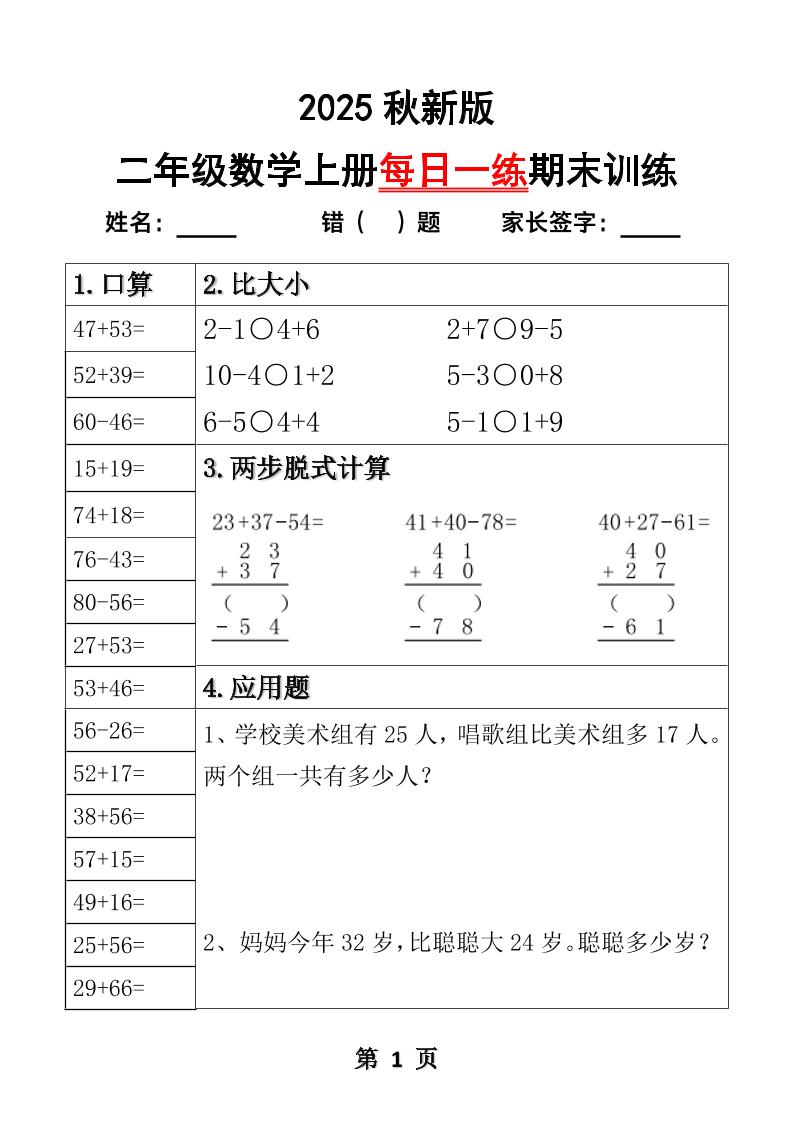 【2025秋新版】二年级数学上册每日一练期末训练金榜学科-专注整理分享幼、小、初、高学科教资，一站式解决孩子学习资料难题，帮助孩子全方位提升成绩。金榜学科