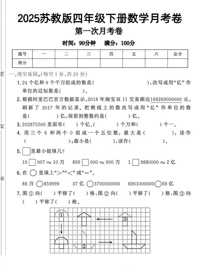 四年级下数学第一次月考卷《苏教》金榜学科-专注整理分享幼、小、初、高学科教资，一站式解决孩子学习资料难题，帮助孩子全方位提升成绩。金榜学科