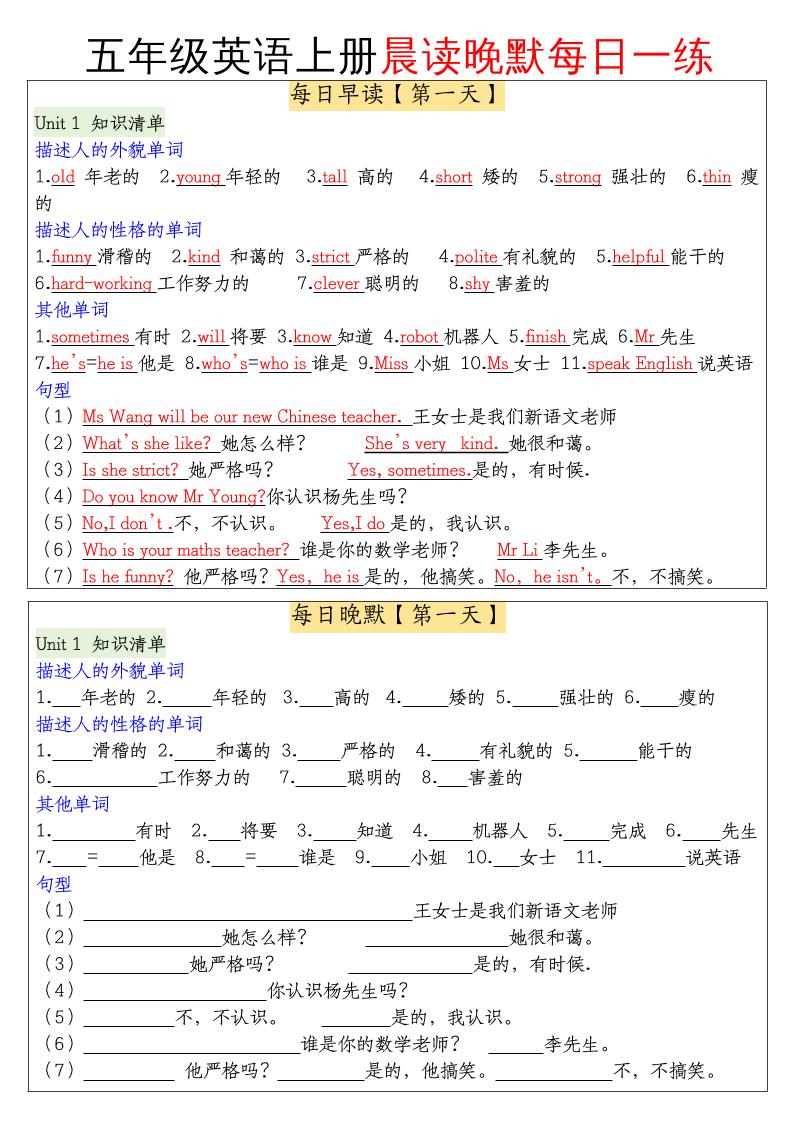 五年级英语上册晨读晚默每日一练金榜学科-专注整理分享幼、小、初、高学科教资，一站式解决孩子学习资料难题，帮助孩子全方位提升成绩。金榜学科