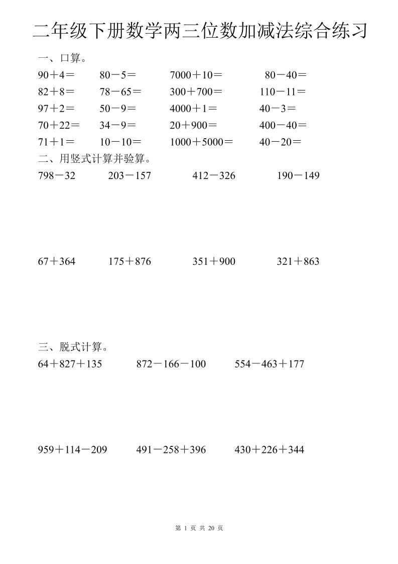 二年级下数学两三位数加减法综合练习金榜学科-专注整理分享幼、小、初、高学科教资，一站式解决孩子学习资料难题，帮助孩子全方位提升成绩。金榜学科