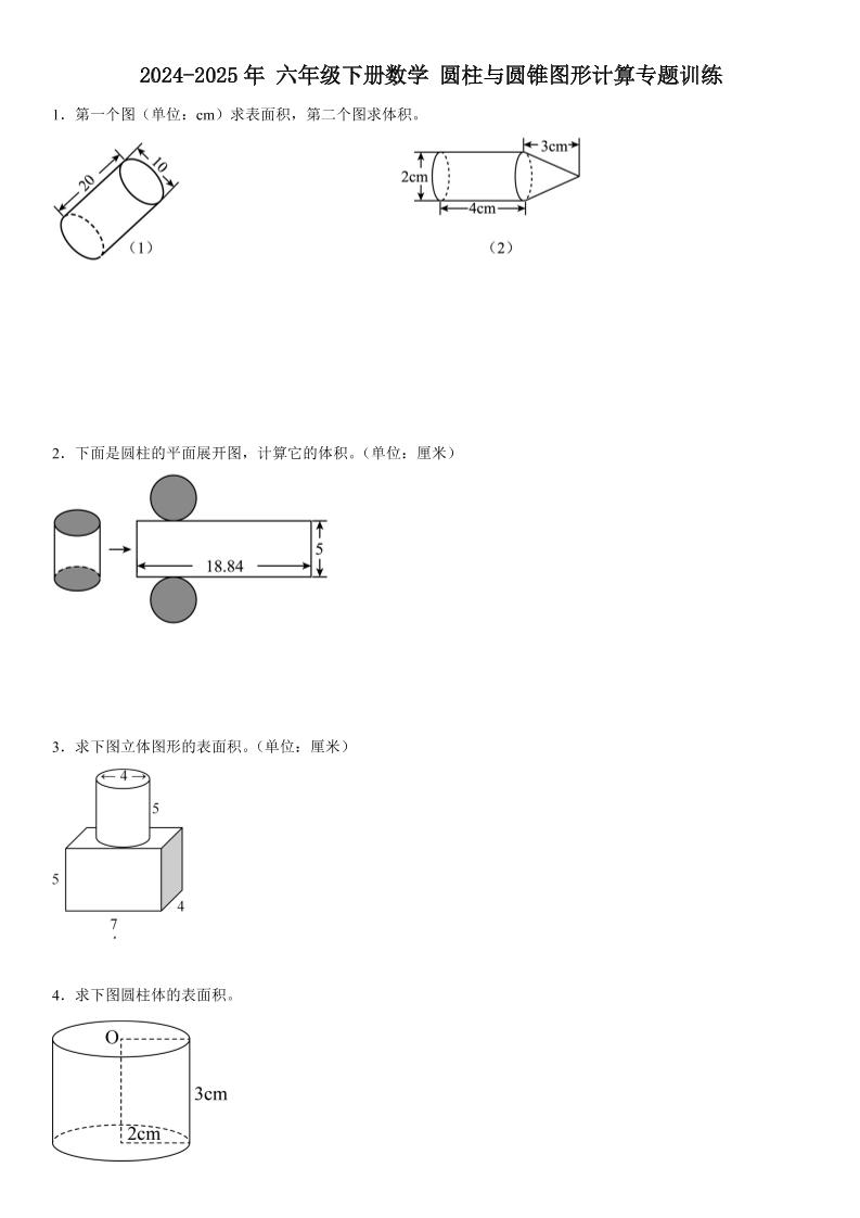 六下数学《圆柱与圆锥图形计算专题训练》金榜学科-专注整理分享幼、小、初、高学科教资，一站式解决孩子学习资料难题，帮助孩子全方位提升成绩。金榜学科