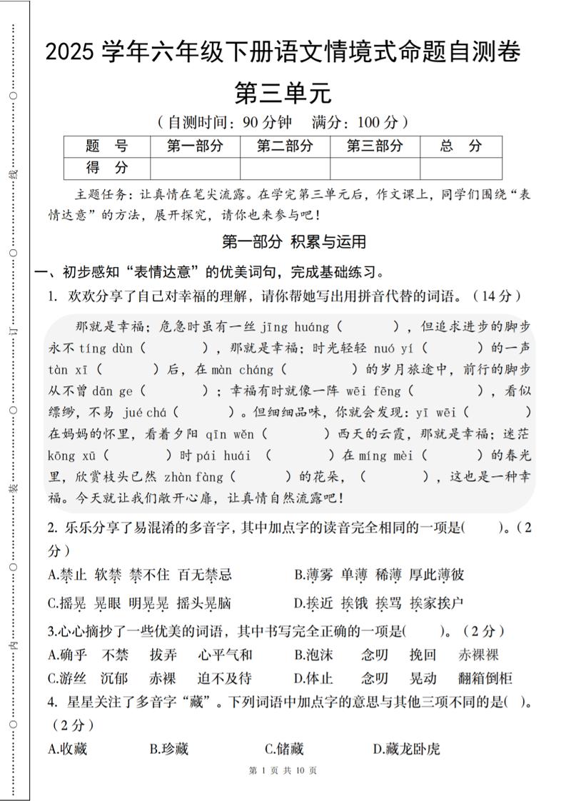 2025六下语文《第三单元情境式命题自测卷》金榜学科-专注整理分享幼、小、初、高学科教资，一站式解决孩子学习资料难题，帮助孩子全方位提升成绩。金榜学科