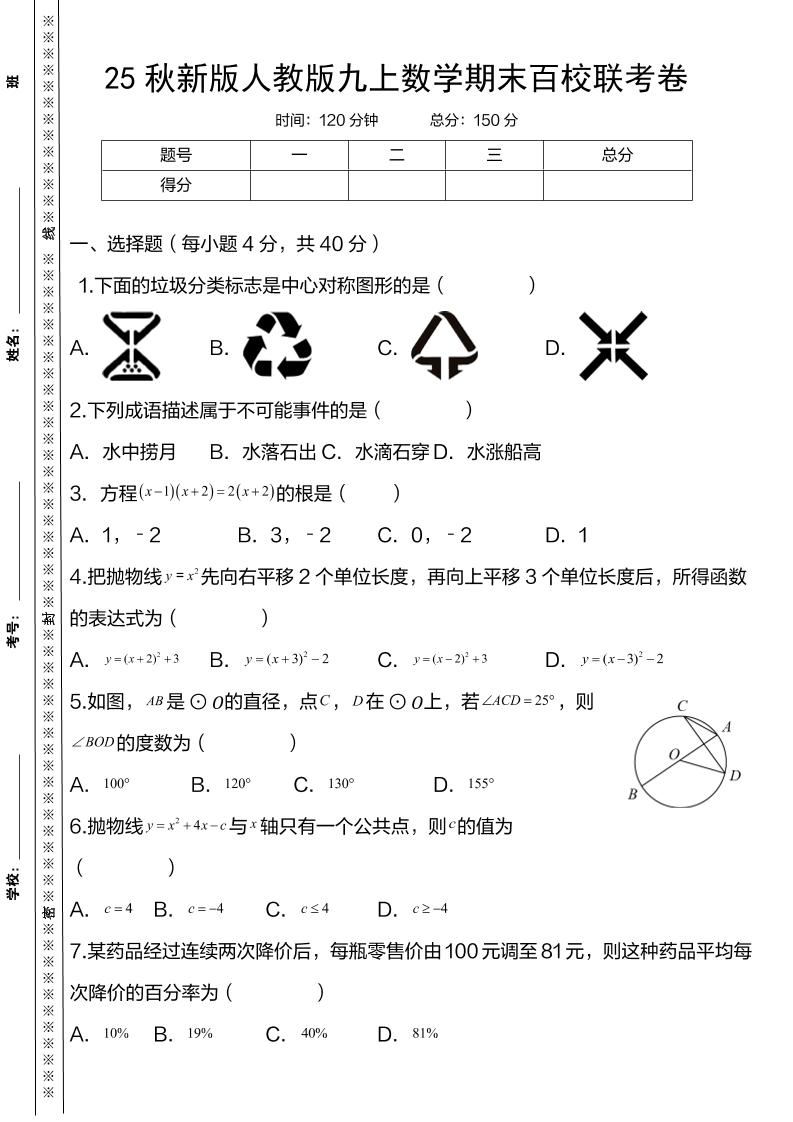 【2025秋新版】人教版九上数学期末百校联考卷金榜学科-专注整理分享幼、小、初、高学科教资，一站式解决孩子学习资料难题，帮助孩子全方位提升成绩。金榜学科