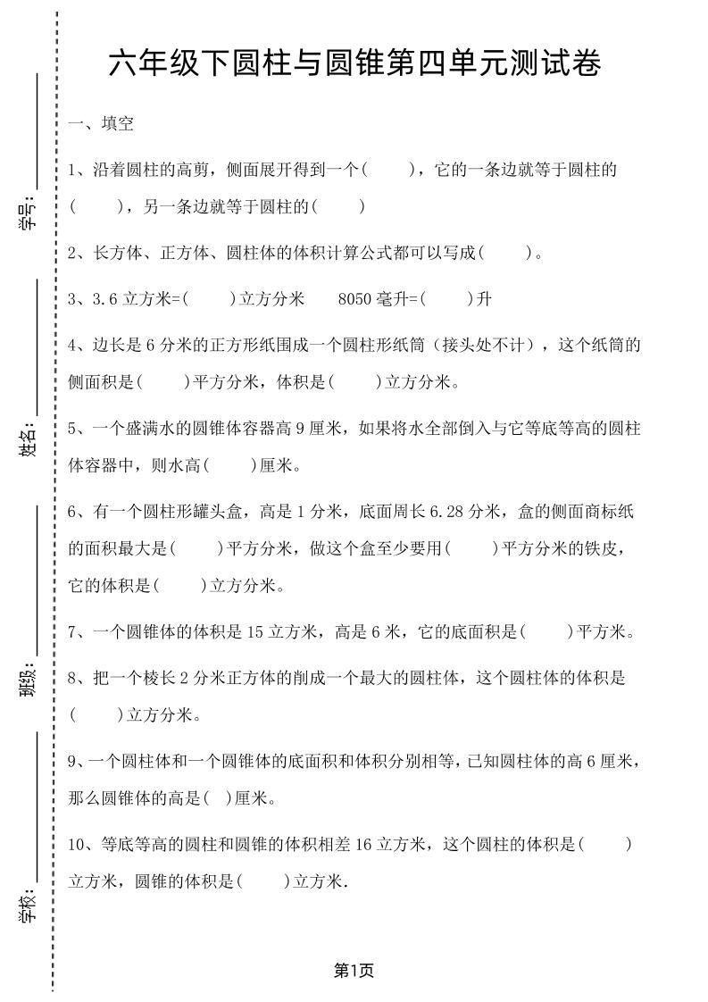 六年级下数学第四单元测试卷-1《冀教版》金榜学科-专注整理分享幼、小、初、高学科教资，一站式解决孩子学习资料难题，帮助孩子全方位提升成绩。金榜学科