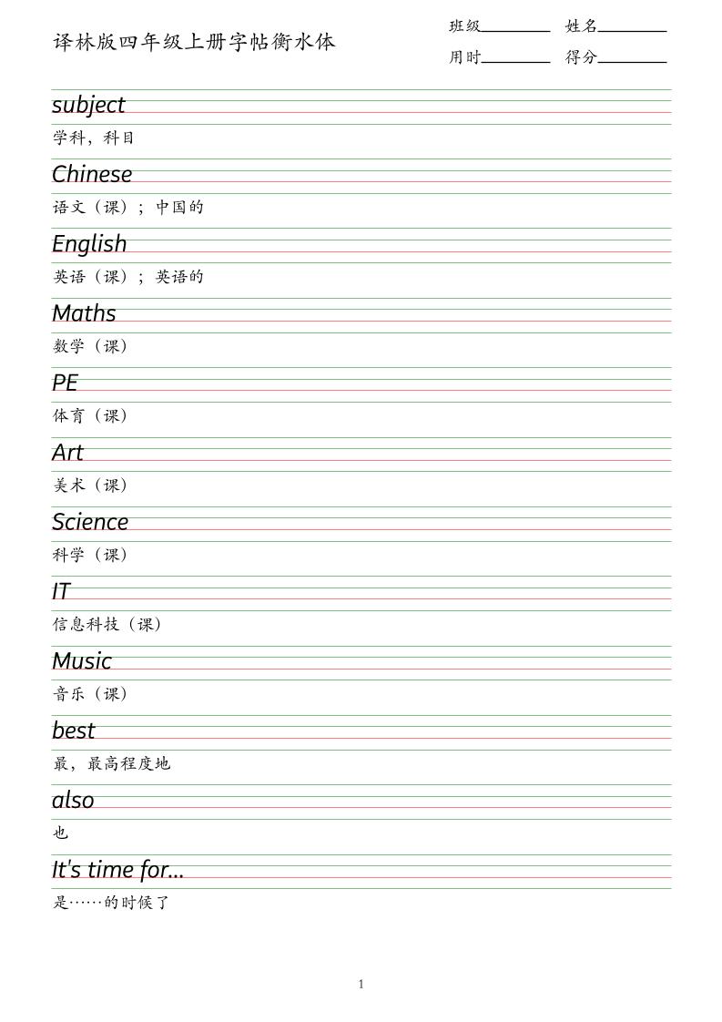 译林版四年级上册英语字帖衡水体金榜学科-专注整理分享幼、小、初、高学科教资，一站式解决孩子学习资料难题，帮助孩子全方位提升成绩。金榜学科