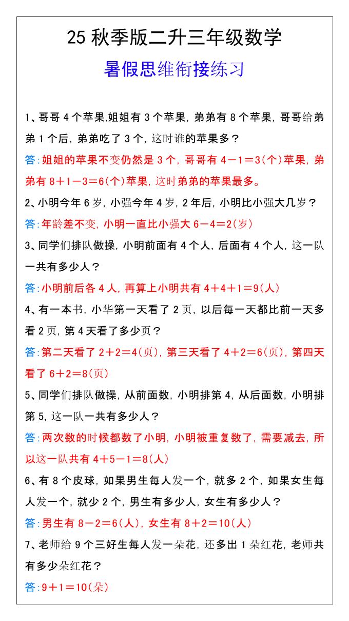 【2025秋新版】二升三年级数学暑假思维衔接练习-三上数学金榜学科-专注整理分享幼、小、初、高学科教资，一站式解决孩子学习资料难题，帮助孩子全方位提升成绩。金榜学科