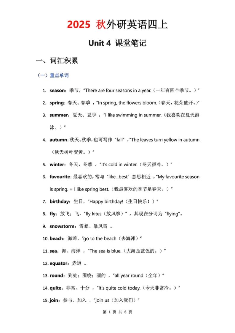 2025秋外研英语四上课堂笔记Unit_4金榜学科-专注整理分享幼、小、初、高学科教资，一站式解决孩子学习资料难题，帮助孩子全方位提升成绩。金榜学科