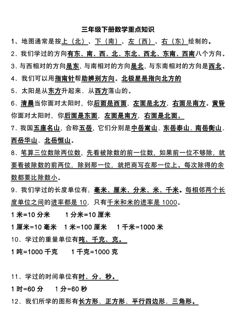 三下数学重点知识总结金榜学科-专注整理分享幼、小、初、高学科教资，一站式解决孩子学习资料难题，帮助孩子全方位提升成绩。金榜学科