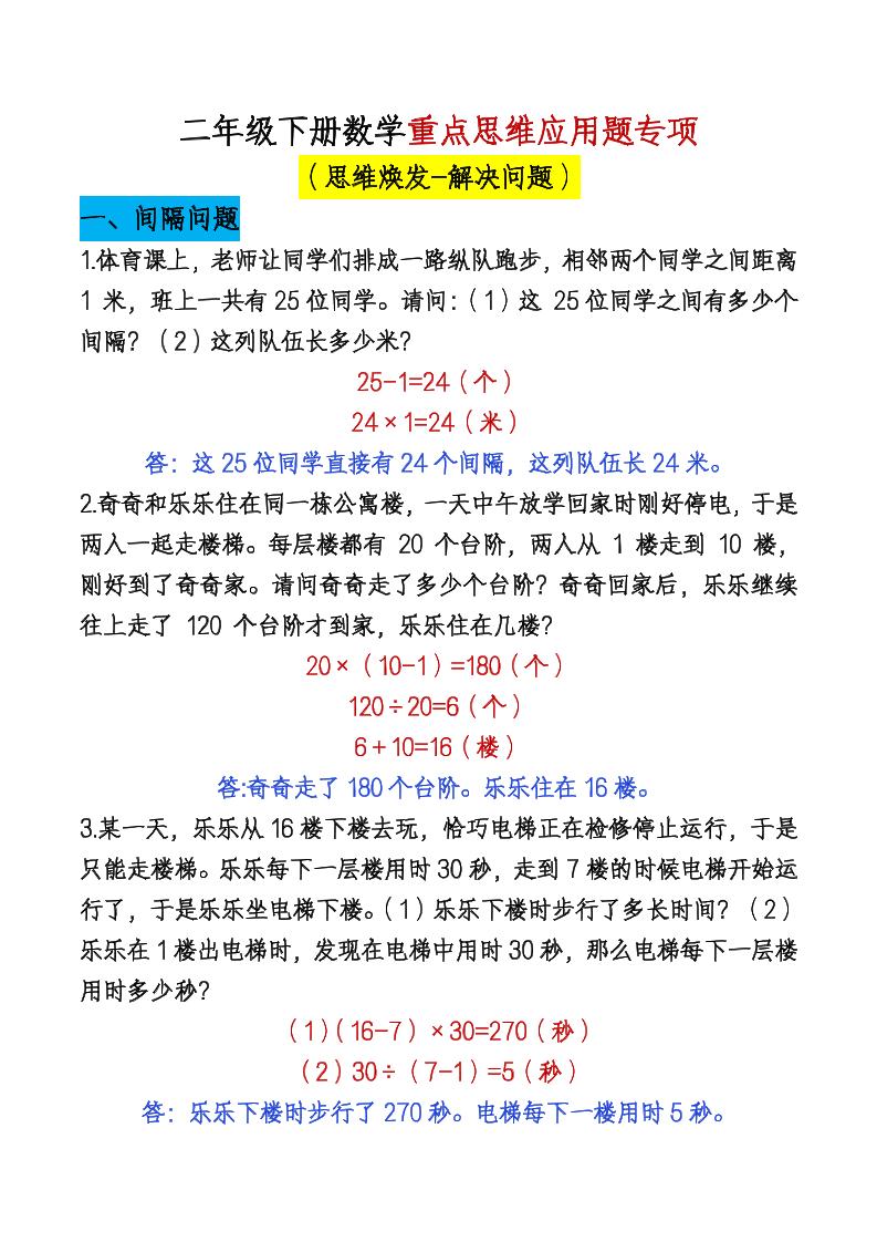 二下数学【期末总复习重点思维应用题专项（答案）】金榜学科-专注整理分享幼、小、初、高学科教资，一站式解决孩子学习资料难题，帮助孩子全方位提升成绩。金榜学科
