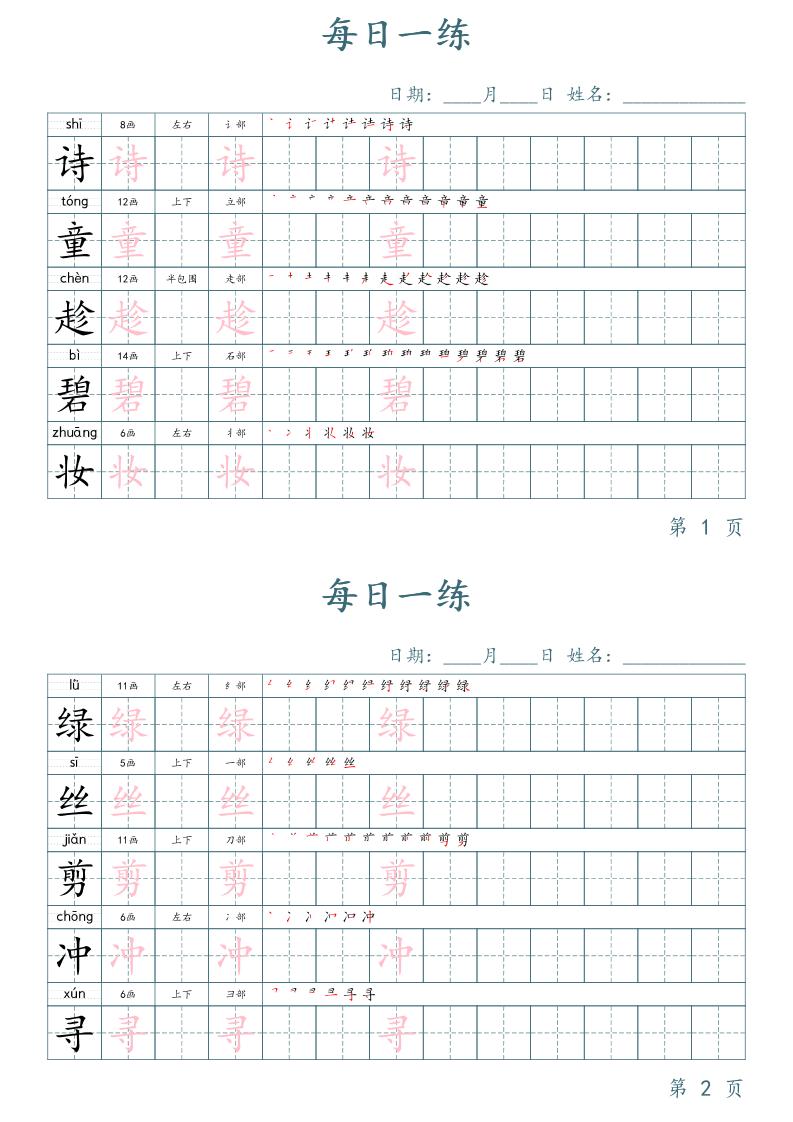 二年级语文下册写字表字帖每日一练（楷体）金榜学科-专注整理分享幼、小、初、高学科教资，一站式解决孩子学习资料难题，帮助孩子全方位提升成绩。金榜学科