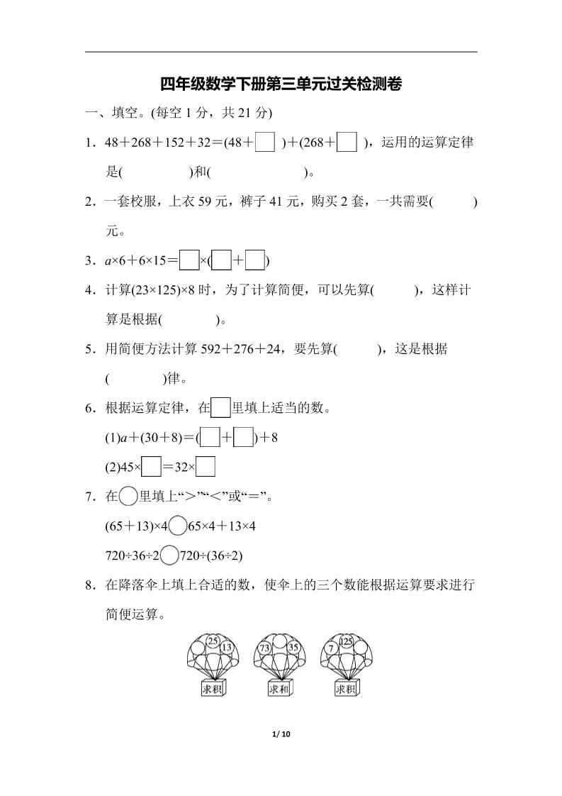 四下人教版数学第三单元检测卷-1金榜学科-专注整理分享幼、小、初、高学科教资，一站式解决孩子学习资料难题，帮助孩子全方位提升成绩。金榜学科