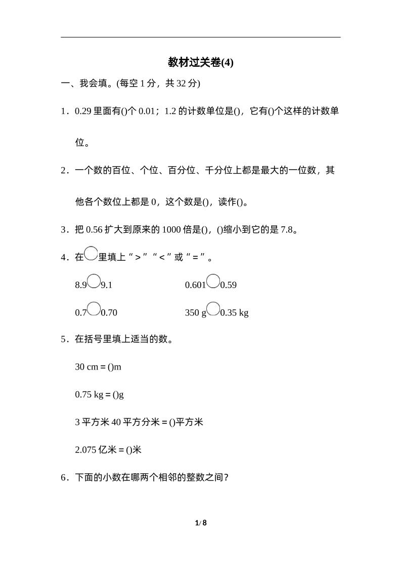 四下人教版数学第四单元测试卷-3金榜学科-专注整理分享幼、小、初、高学科教资，一站式解决孩子学习资料难题，帮助孩子全方位提升成绩。金榜学科