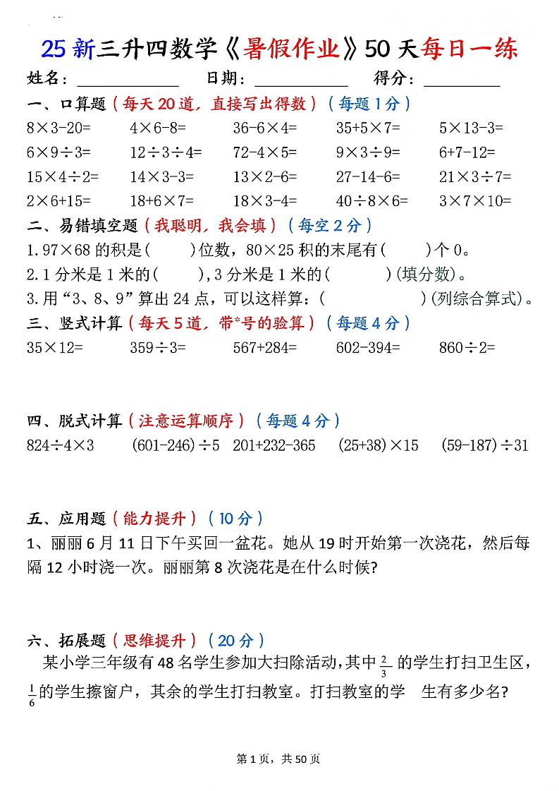 三升四数学《暑假作业》50页-四上数学金榜学科-专注整理分享幼、小、初、高学科教资，一站式解决孩子学习资料难题，帮助孩子全方位提升成绩。金榜学科