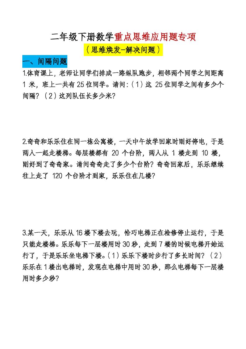 二下数学【期末总复习重点思维应用题专项（空白）】金榜学科-专注整理分享幼、小、初、高学科教资，一站式解决孩子学习资料难题，帮助孩子全方位提升成绩。金榜学科