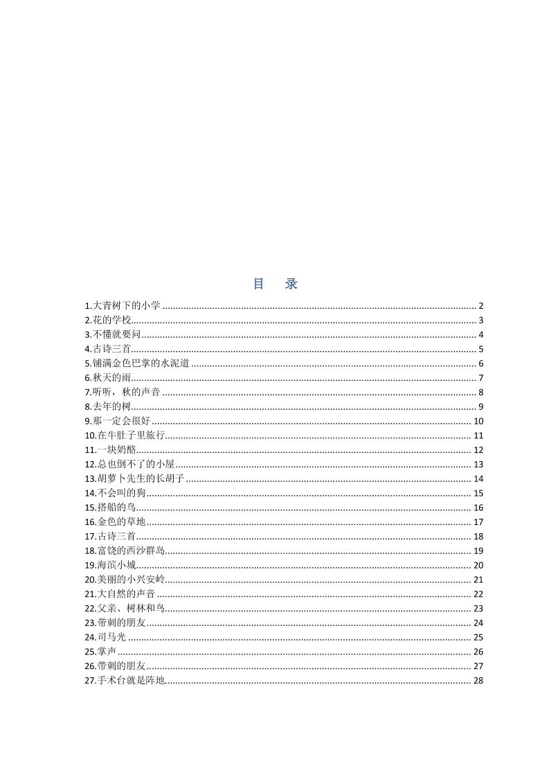 部编版三年级三年级语文上册预习单金榜学科-专注整理分享幼、小、初、高学科教资，一站式解决孩子学习资料难题，帮助孩子全方位提升成绩。金榜学科