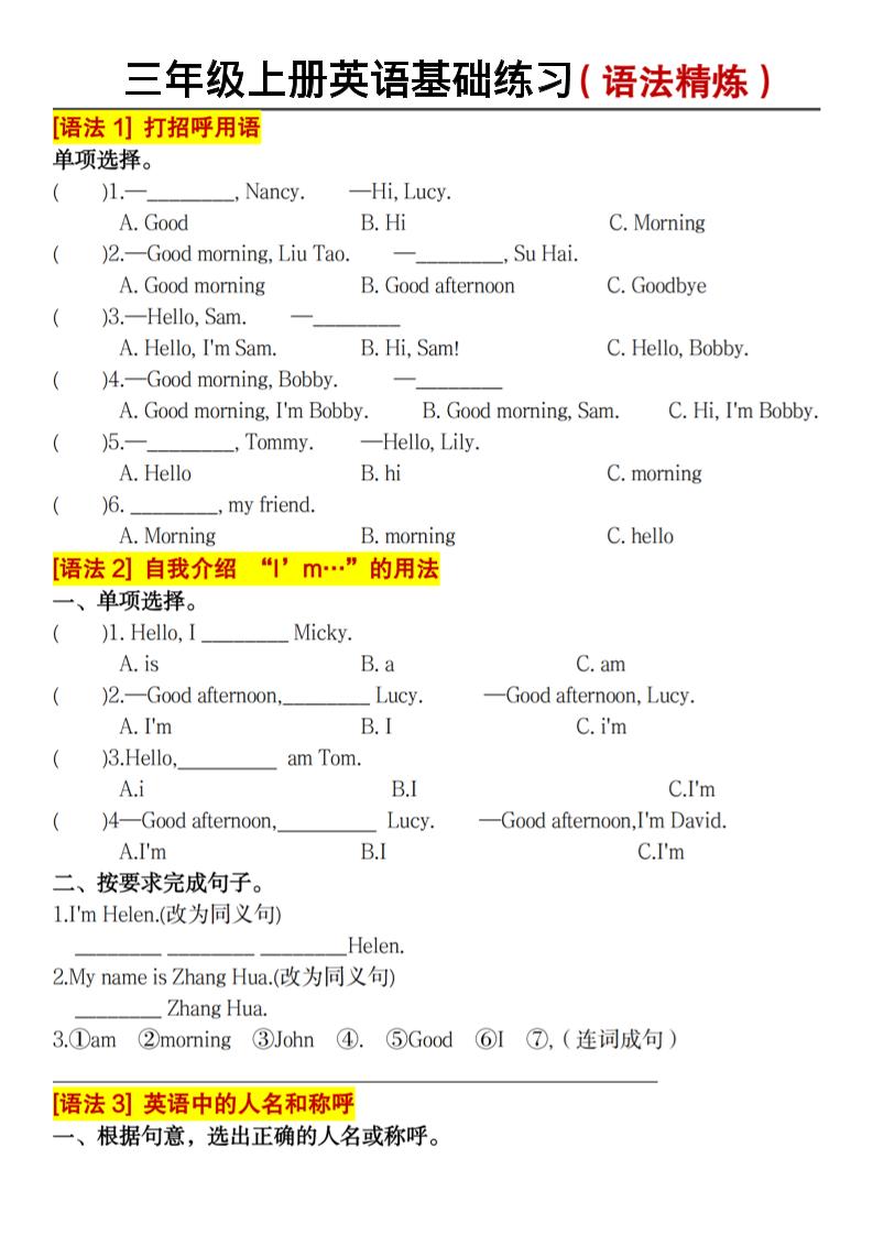 三年级上册英语语法精炼基础练习金榜学科-专注整理分享幼、小、初、高学科教资，一站式解决孩子学习资料难题，帮助孩子全方位提升成绩。金榜学科