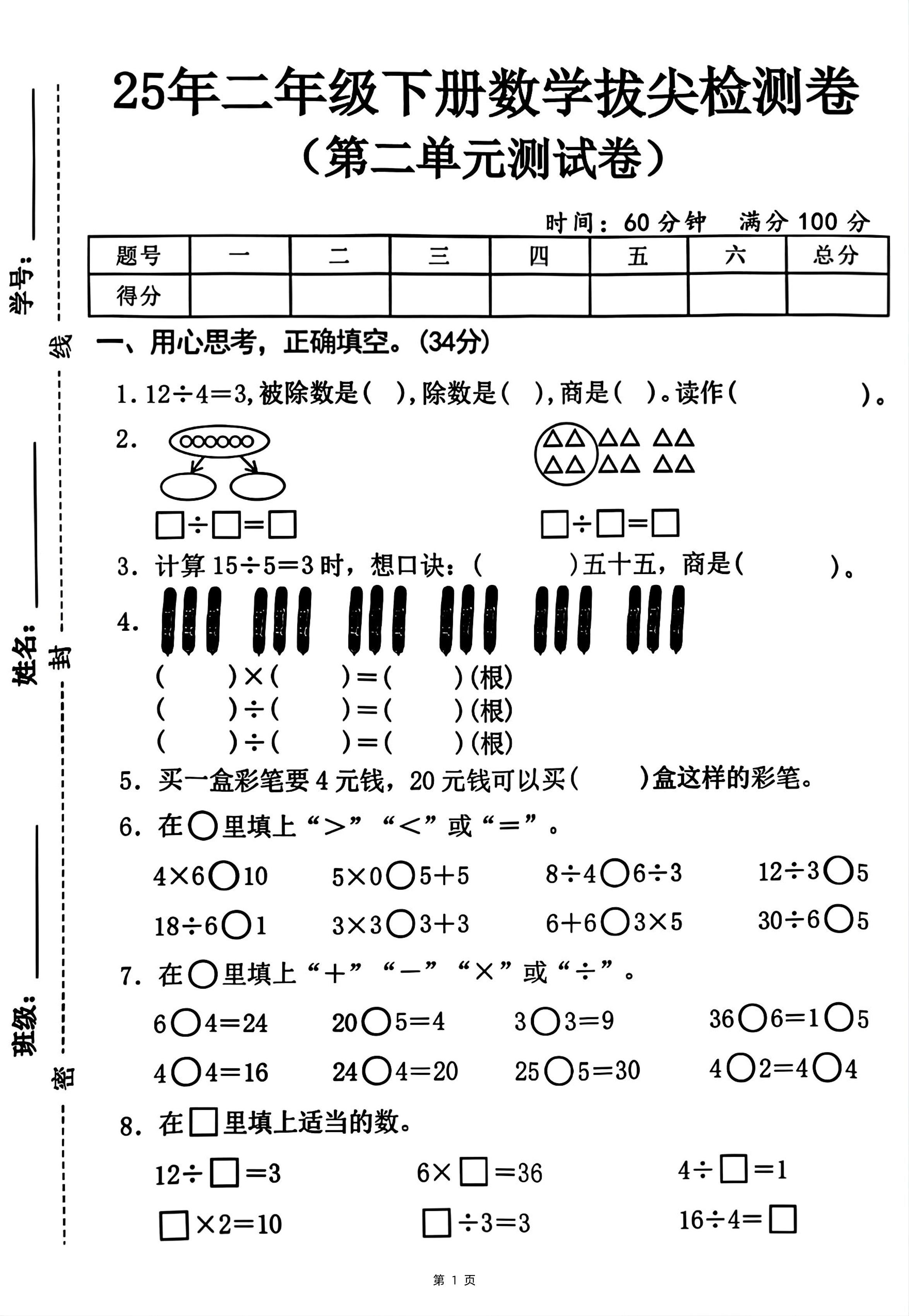 25二下数学第二单元拔尖测试卷-12除以4（含答案5页）人教金榜学科-专注整理分享幼、小、初、高学科教资，一站式解决孩子学习资料难题，帮助孩子全方位提升成绩。金榜学科
