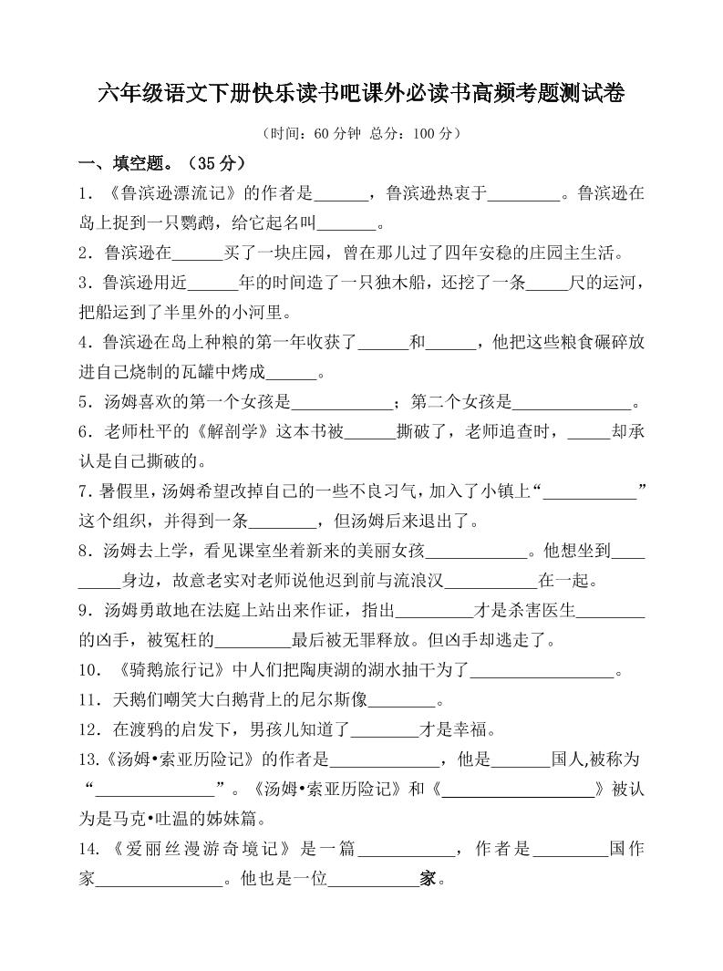 （新课标）六年级语文下册高频考题测试卷金榜学科-专注整理分享幼、小、初、高学科教资，一站式解决孩子学习资料难题，帮助孩子全方位提升成绩。金榜学科