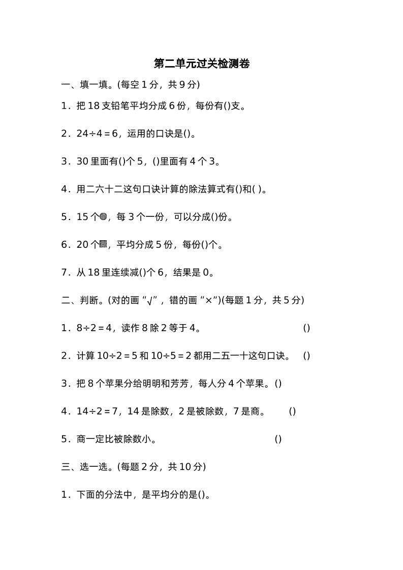 二下数学人教第二单元过关检测卷金榜学科-专注整理分享幼、小、初、高学科教资，一站式解决孩子学习资料难题，帮助孩子全方位提升成绩。金榜学科