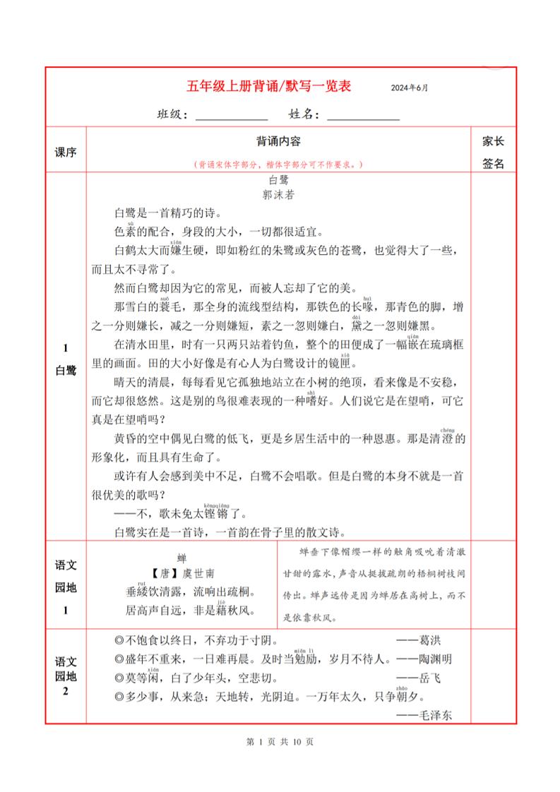 五上语文必背内容+默写表金榜学科-专注整理分享幼、小、初、高学科教资，一站式解决孩子学习资料难题，帮助孩子全方位提升成绩。金榜学科