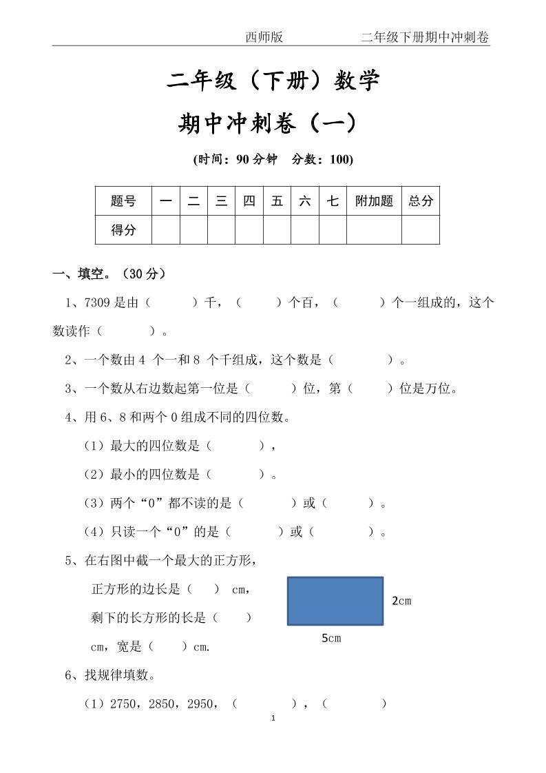【西师版】二年级数学下册期中冲刺卷三套（含答案17页）金榜学科-专注整理分享幼、小、初、高学科教资，一站式解决孩子学习资料难题，帮助孩子全方位提升成绩。金榜学科