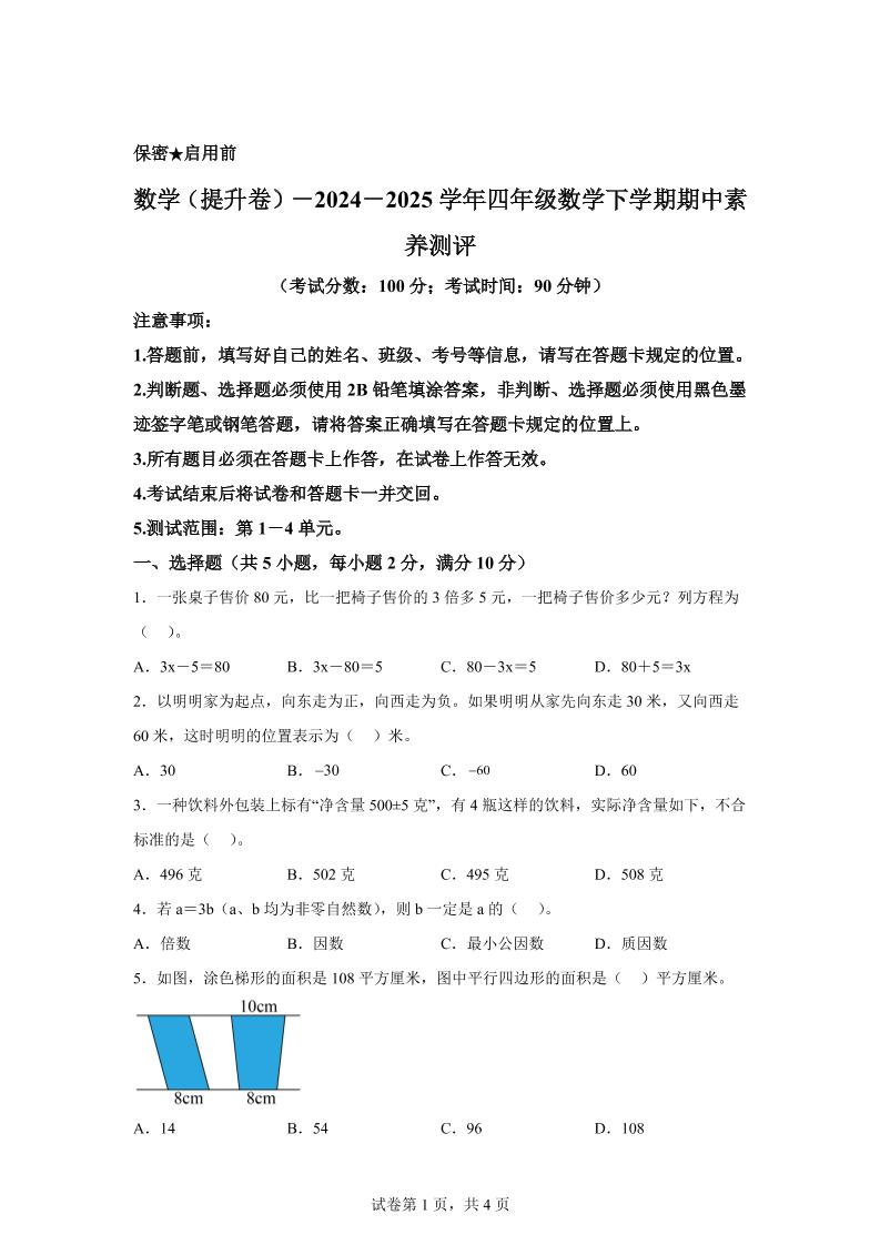 2024-2025学年青岛版（54制）四年级下册期中素养测评数学试卷（提升卷）金榜学科-专注整理分享幼、小、初、高学科教资，一站式解决孩子学习资料难题，帮助孩子全方位提升成绩。金榜学科