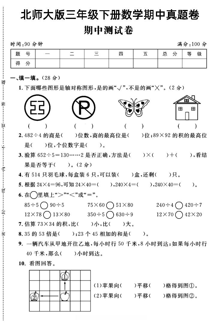 三年级下数学期中测试卷2《北师版》金榜学科-专注整理分享幼、小、初、高学科教资，一站式解决孩子学习资料难题，帮助孩子全方位提升成绩。金榜学科