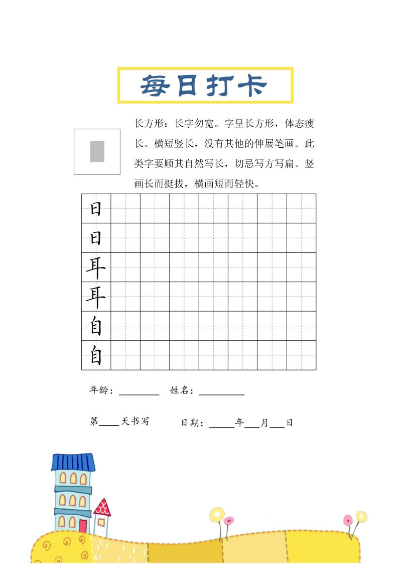三上语文-结构每日打卡练习字帖金榜学科-专注整理分享幼、小、初、高学科教资，一站式解决孩子学习资料难题，帮助孩子全方位提升成绩。金榜学科