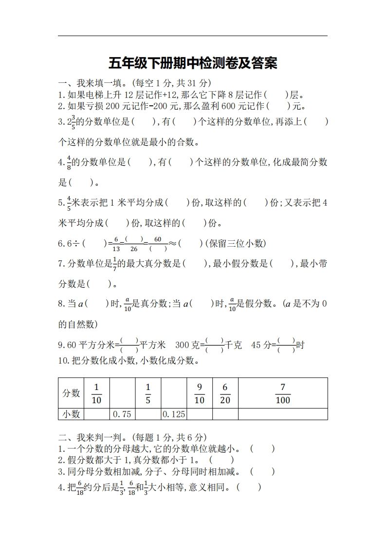 五下青岛版数学期中测试卷-3（63制）金榜学科-专注整理分享幼、小、初、高学科教资，一站式解决孩子学习资料难题，帮助孩子全方位提升成绩。金榜学科