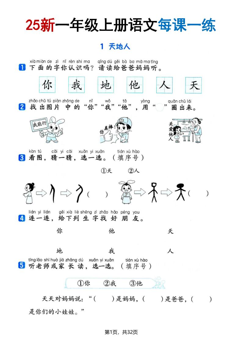 25版一上语文全册每课一练(含答案32页)金榜学科-专注整理分享幼、小、初、高学科教资，一站式解决孩子学习资料难题，帮助孩子全方位提升成绩。金榜学科