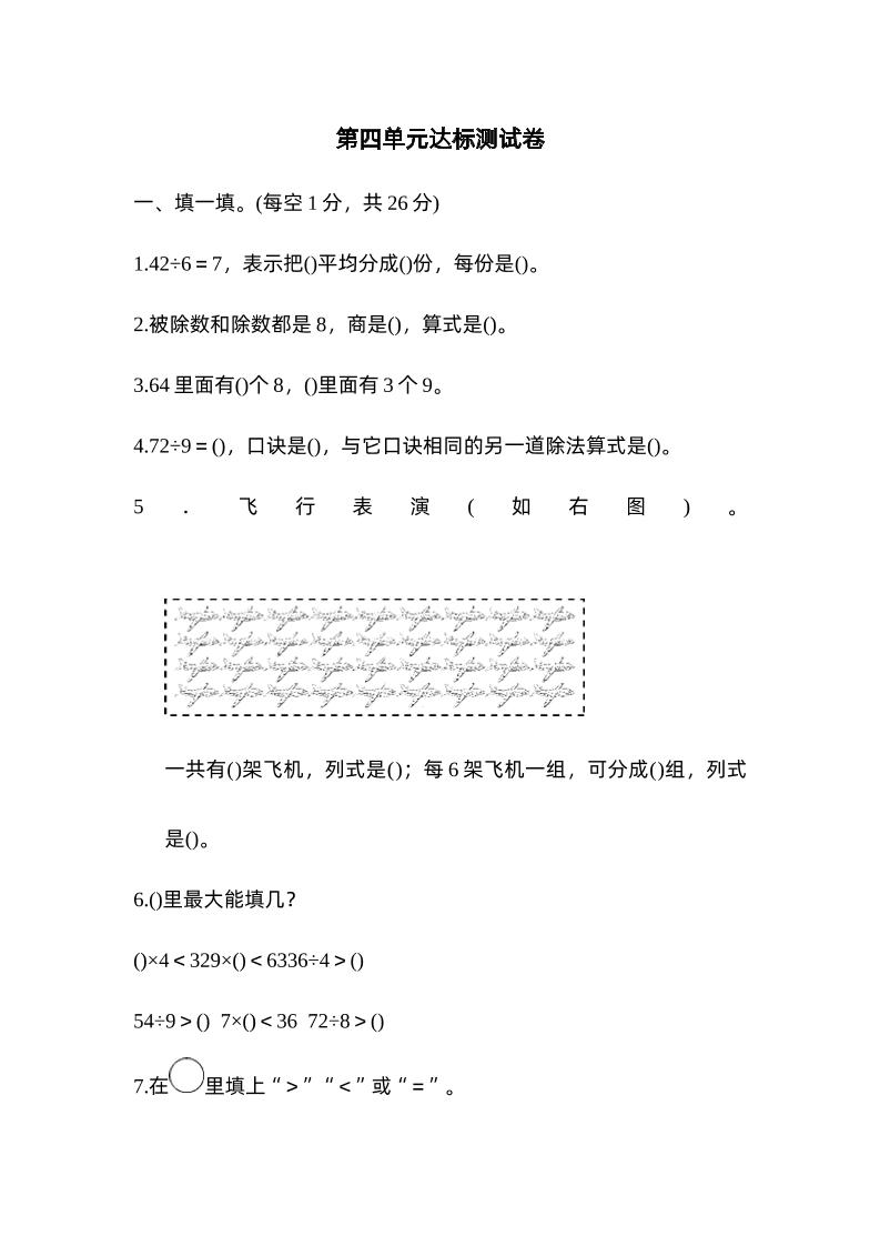 二下数学人教第四单元达标测试卷金榜学科-专注整理分享幼、小、初、高学科教资，一站式解决孩子学习资料难题，帮助孩子全方位提升成绩。金榜学科