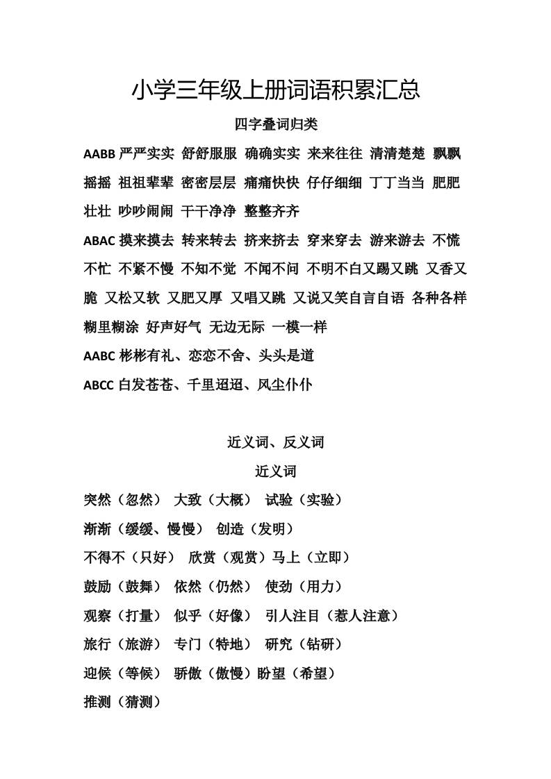 三上语文-词语积累汇总复习金榜学科-专注整理分享幼、小、初、高学科教资，一站式解决孩子学习资料难题，帮助孩子全方位提升成绩。金榜学科