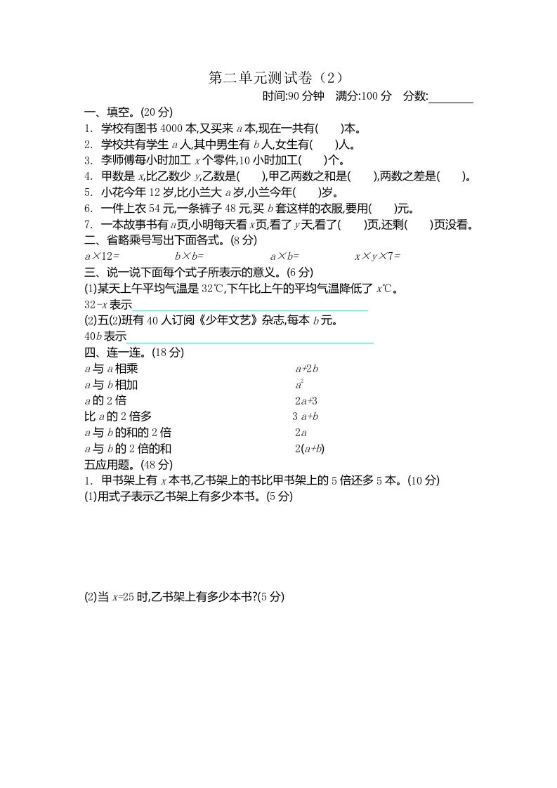 四下青岛版63数学第二单元检测卷-2金榜学科-专注整理分享幼、小、初、高学科教资，一站式解决孩子学习资料难题，帮助孩子全方位提升成绩。金榜学科