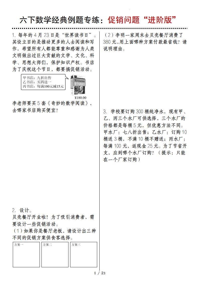 六下数学经典例题专练：促销问题“进阶版”金榜学科-专注整理分享幼、小、初、高学科教资，一站式解决孩子学习资料难题，帮助孩子全方位提升成绩。金榜学科